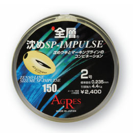 全層沈め  SP-IMPULSE