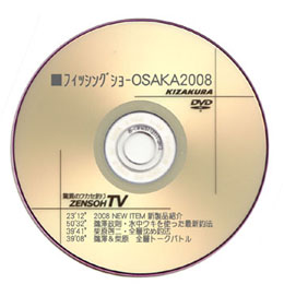 フィッシングショーOSAKA2008