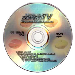 驚異のフカセ釣り・ZENSOH-TV　　2006・12月号