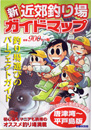 新近郊釣り場ガイドマップ【唐津湾～平戸島版】