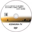 KIZAKURA-TV 18