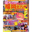 【初めての波止釣り　福岡北九州版】