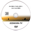 KIZAKURA-TV 20