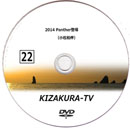 KIZAKURA-TV 22