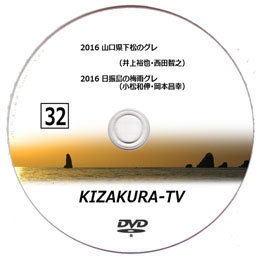 KIZAKURA-TV 32