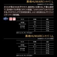 黒魂 HUWARI - L 